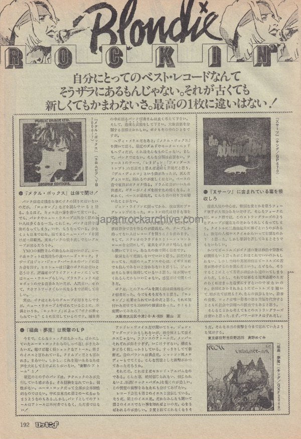 The Stranglers 1980/05 Japanese music press cutting clipping - Xcerts Special Edition album record review