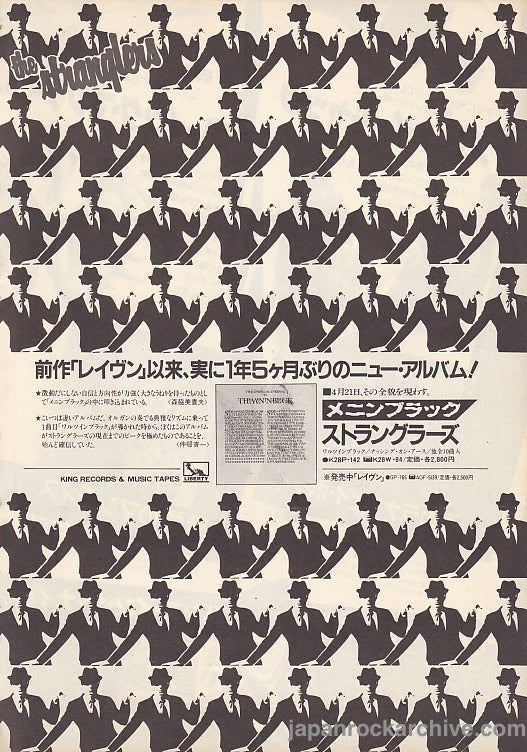The Stranglers 1981/06 The Gospel According to the Meninblack Japan album promo ad