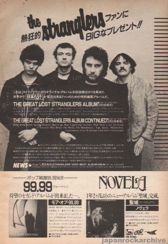 The Stranglers 1983/02 The Great Lost Stranglers album Japan promo ad