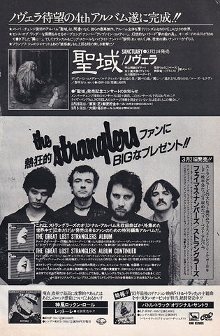The Stranglers 1983/03 The Great Lost Stranglers album Japan promo ad
