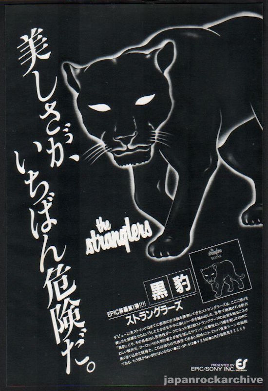 The Stranglers 1983/04 Feline Japan album promo ad