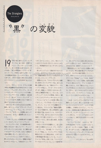 The Stranglers 1983/05 Japanese music press cutting clipping - article