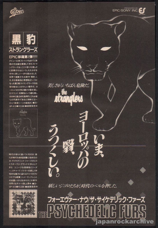 The Stranglers 1983/05 Feline Japan album promo ad