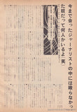 The Stranglers 1983/05 Japanese music press cutting clipping - article