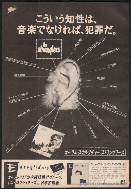 The Stranglers 1985/03 Aural Sculpture Japan album promo ad