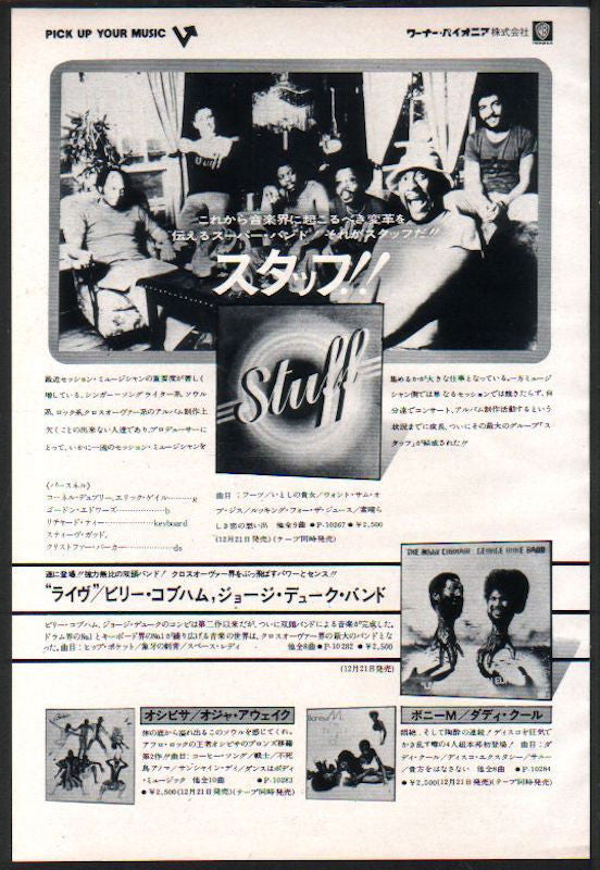 Stuff 1977/01 S/T debut album Japan promo ad