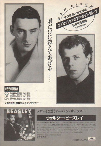 The Style Council 1988/06 Confessions Of A Pop Group Japan album promo ad