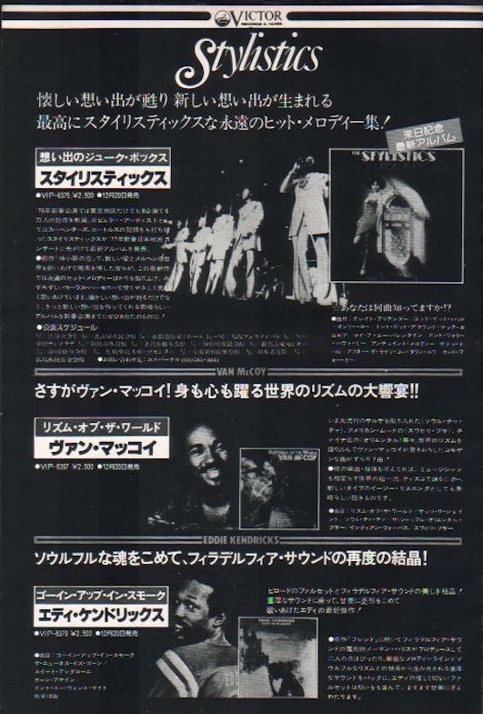 The Stylistics 1977/01 Once Upon A Juke Box Japan album / tour promo ad
