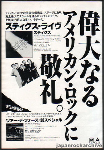 Styx 1984/05 Caught In The Act Japan album promo ad
