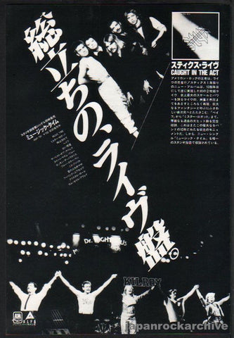 Styx 1984/06 Caught In The Act Japan album promo ad