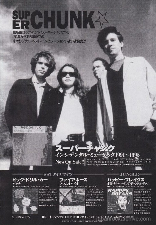 Superchunk 1995/10 Incidental Music 1991-95 Japan album promo ad