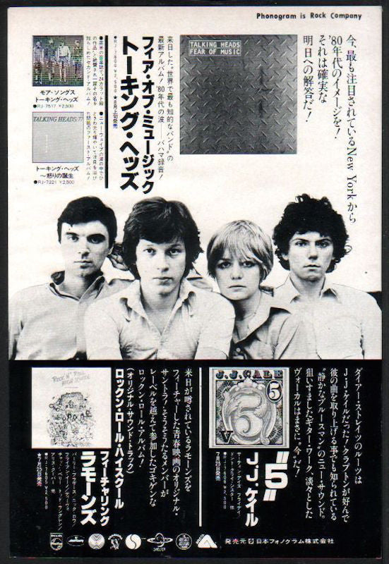 Talking Heads 1979/08 Fear of Music Japan album promo ad