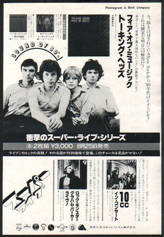 Talking Heads 1979/09 Fear of Music Japan album promo ad
