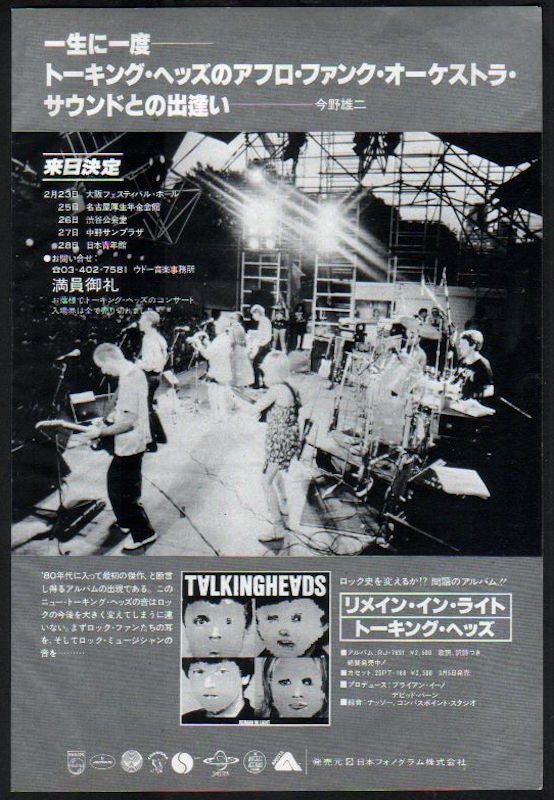 Talking Heads 1981/03 Remain In Light Japan album/ tour ad