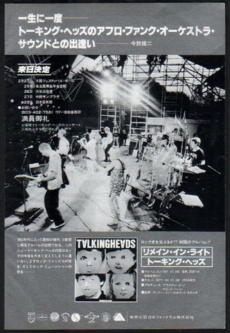 Talking Heads 1981/03 Remain In Light Japan album/ tour ad