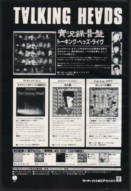 Talking Heads 1982/05 Talking Heads Live Japan album promo ad