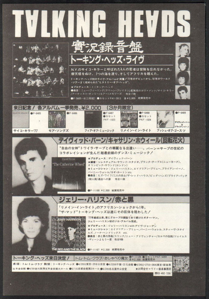 Talking Heads 1982/05 Talking Heads Live Japan album promo ad