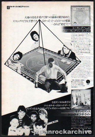 Talking Heads 1983/07 Speaking In Tongues Japan album promo ad