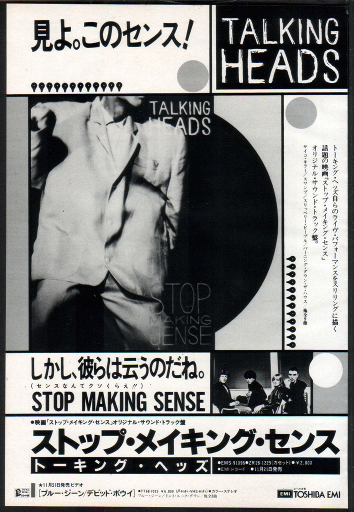 Talking Heads 1984/12 Stop Making Sense Japan album promo ad
