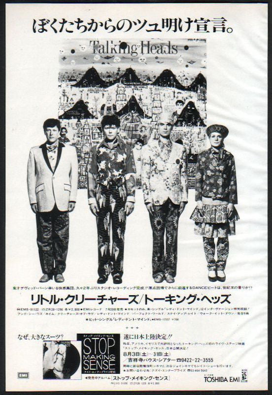 Talking Heads 1985/09 Little Creatures Japan album promo ad