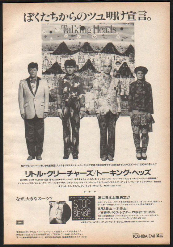 Talking Heads 1985/09 Little Creatures Japan album promo ad