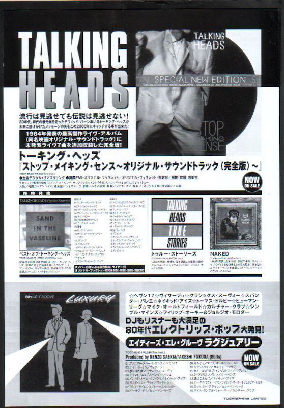 Talking Heads 2000/06 Stop Making Sense Special New Edition Japan album promo ad