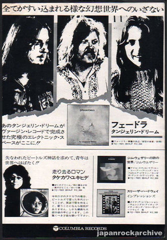 Tangerine Dream 1975/02 Phaedra Japan album promo ad