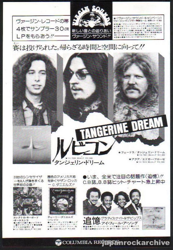 Tangerine Dream 1975/08 Rubycon Japan album promo ad