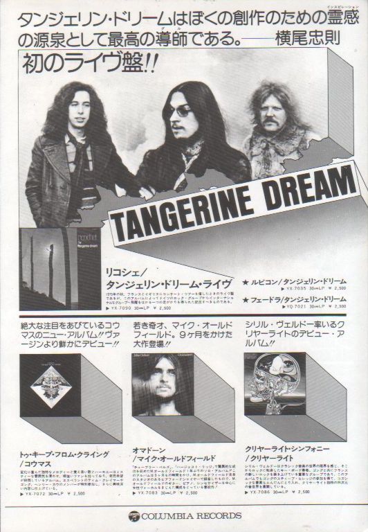 Tangerine Dream 1976/04 Ricochet Japan album promo ad