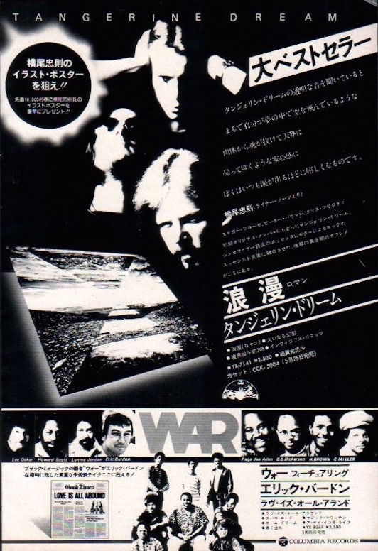 Tangerine Dream 1977/04 Stratosfear Japan album promo ad