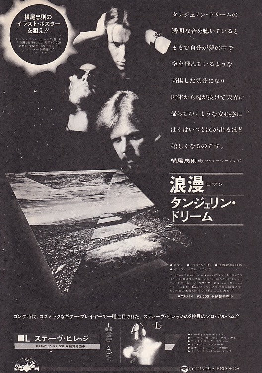 Tangerine Dream 1977/04 Stratosfear Japan album promo ad
