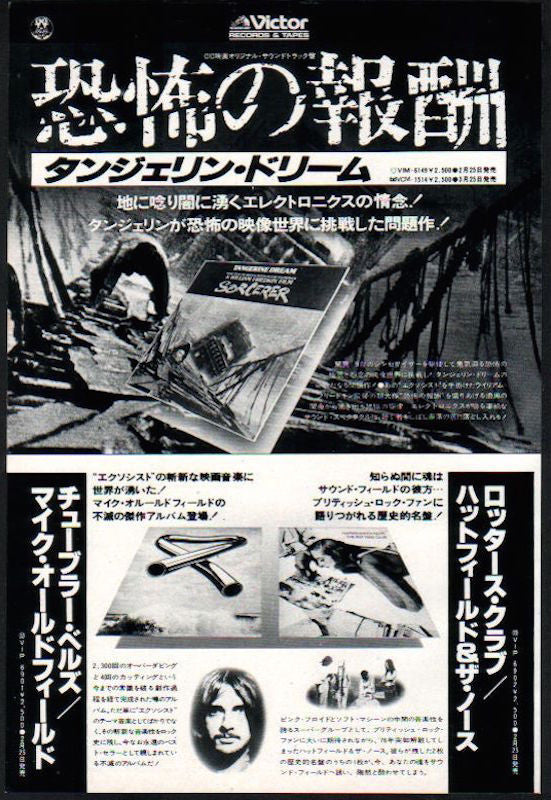 Tangerine Dream 1978/03 Sorcerer Japan album promo ad