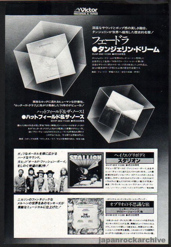 Tangerine Dream 1978/05 Phaedra Japan album promo ad