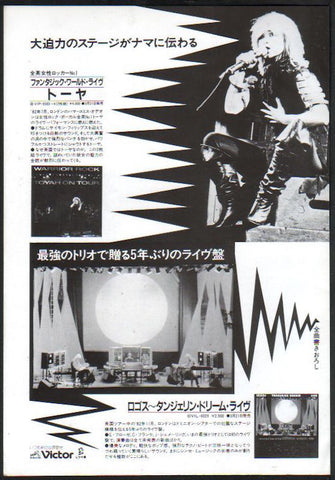 Tangerine Dream 1983/05 Logos Live Japan album promo ad