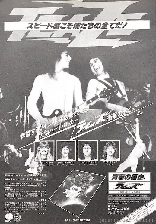Teaze 1977/11 S/T Japan debut album promo ad