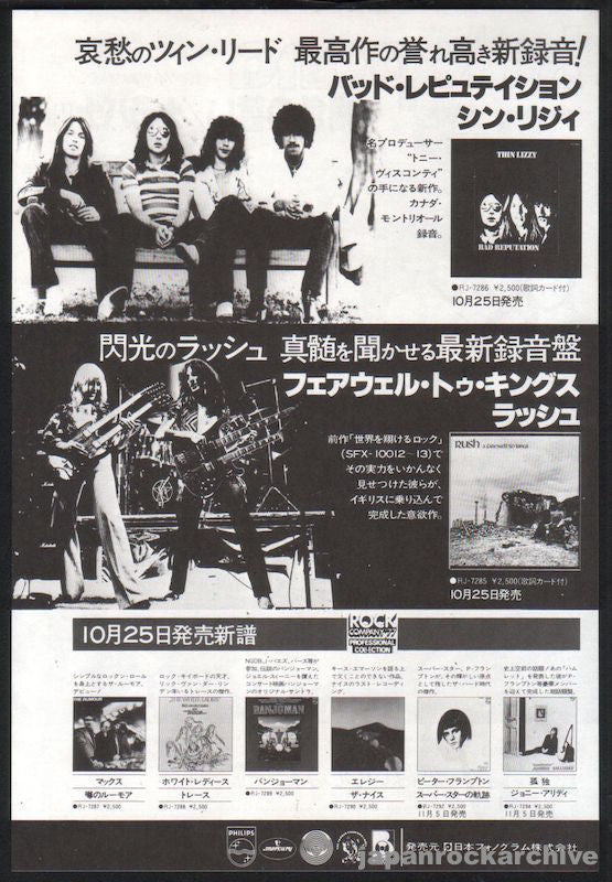 Thin Lizzy 1977/12 Bad Reputation Japan album promo ad