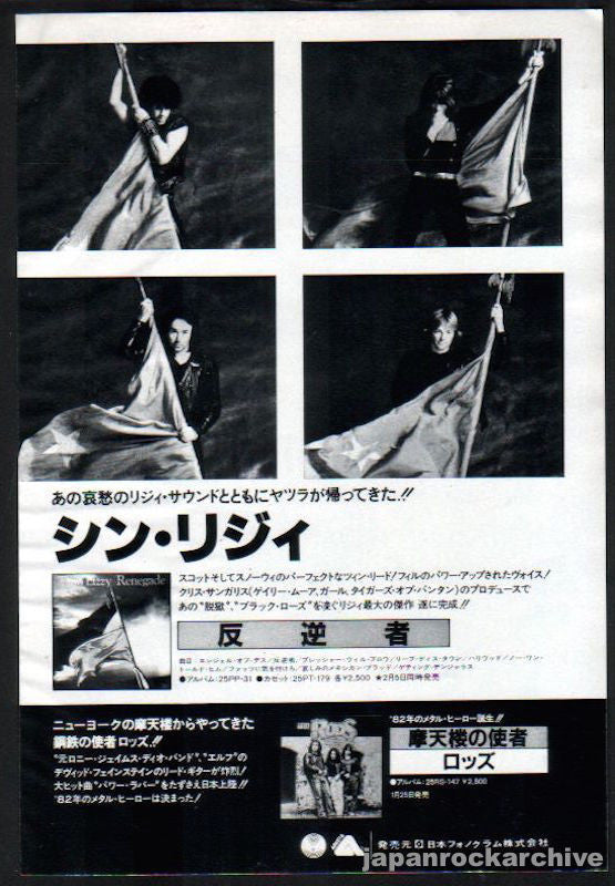 Thin Lizzy 1982/02 Renegade Japan album promo ad