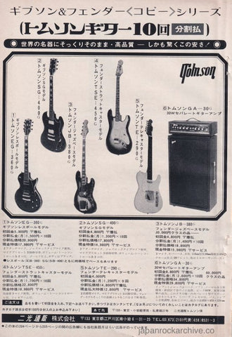 Tomson 1973/10 Japan guitar promo ad