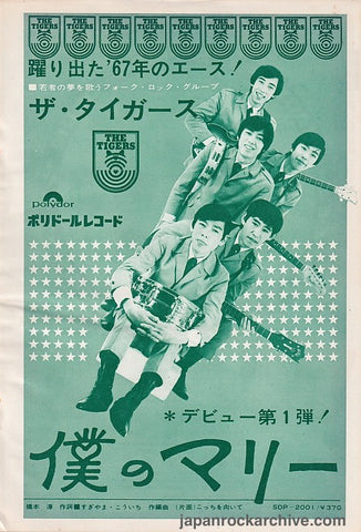 The Tigers 1967/03 My Mary Japan debut single promo ad