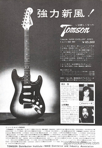 Tomson 1977/11 SE-965 Japan guitar promo ad