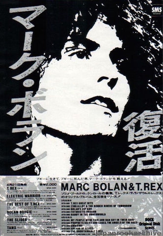 T. Rex 1984/04 Album Re-Releases Japan promo ad