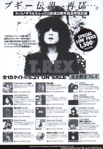 T. Rex 1993/06 25th Anniversary Album Re-Releases Japan promo ad