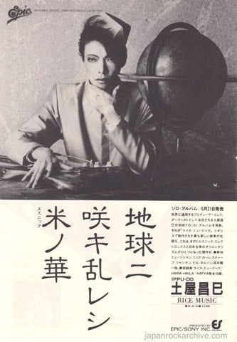 Masami Tsuchiya 1982/08 Rice Music Japan album promo ad