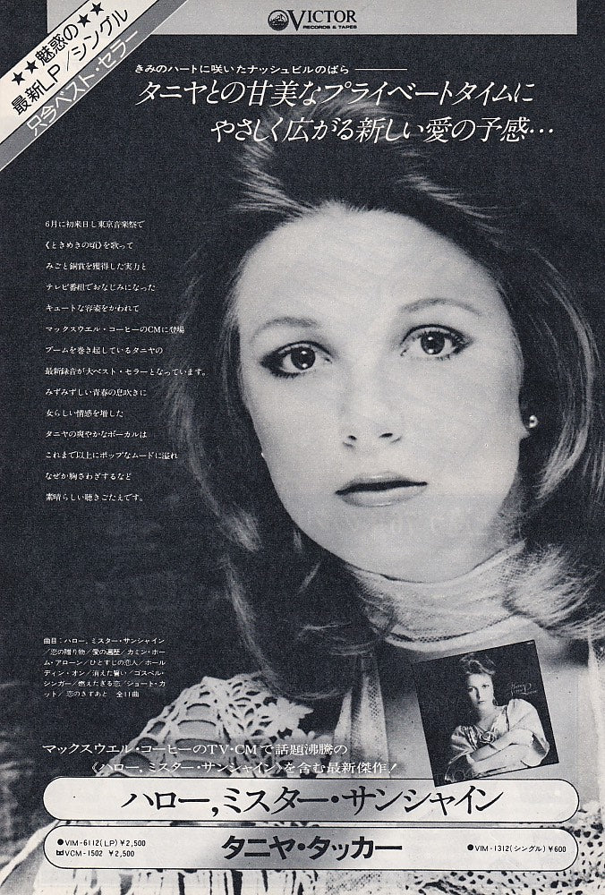 Tanya Tucker 1976/11 Here's Some Love Japan album promo ad