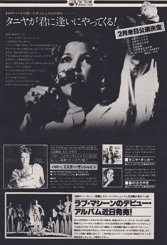 Tanya Tucker 1977/01 Here's Some Love Japan album / tour promo ad
