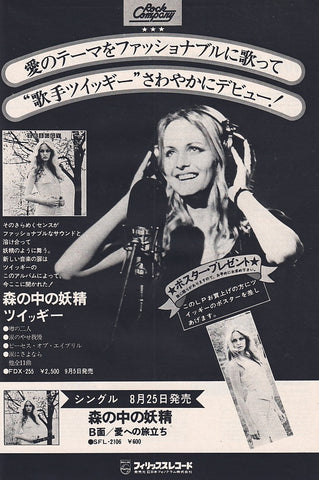 Twiggy 1976/09 S/T Japan debut album promo ad