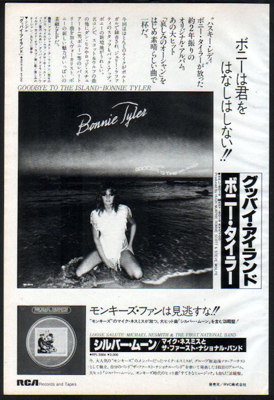 Bonnie Tyler 1981/04 Goodbye To The Island Japan album promo ad