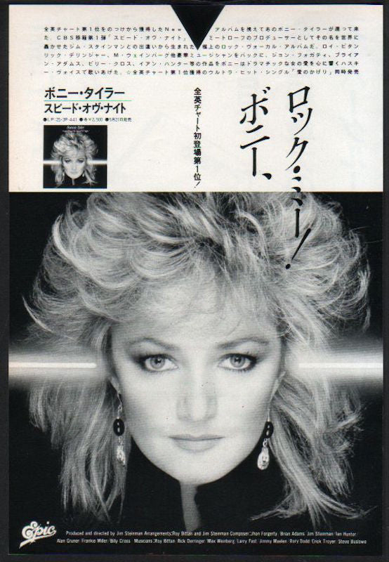 Bonnie Tyler 1983/06 Faster Than The Speed of Night Japan album promo ad