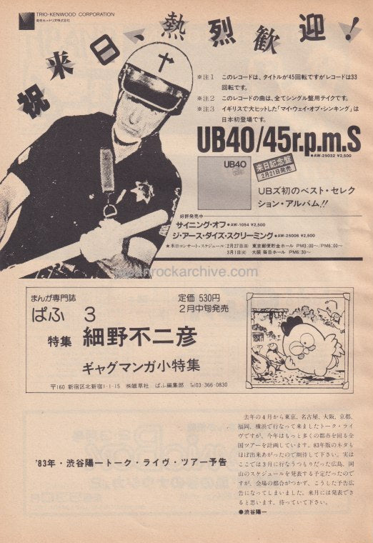 UB40 1983/03 The Singles Album Japan album / Tour promo ad