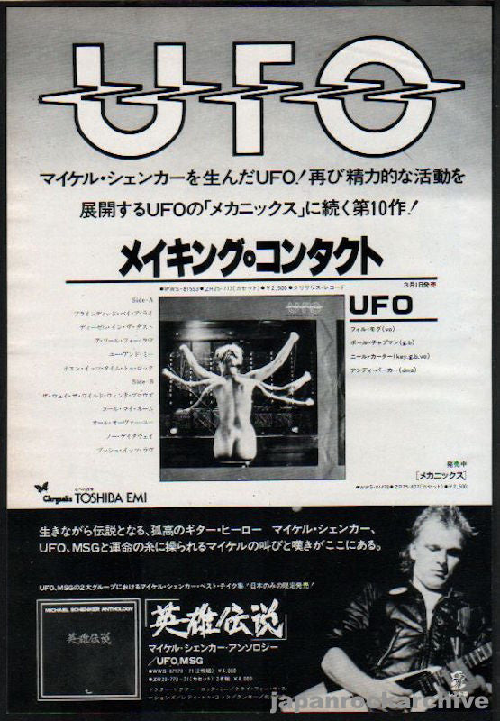 UFO 1983/03 Making Contact Japan album promo ad